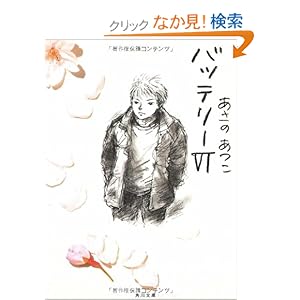 �o�b�e���[�q6�r (�p�앶��)