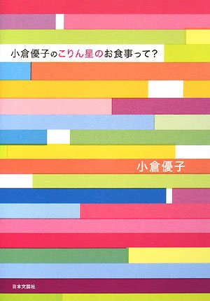 小倉優子のアイテム画像