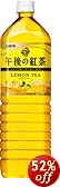 キリン 午後の紅茶 レモンティー 1500ml×8本