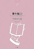 著作権2.0 ウェブ時代の文化発展をめざして (NTT出版ライブラリー―レゾナント)