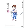 裁判長！僕の弟懲役４年でどうすか〜特別編〜<br>松橋犬輔作 北尾トロ画 <br>徳間書店<br>650円<br>ISBN:9784199800214