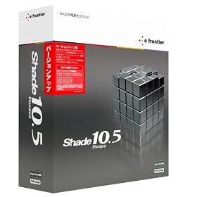 Shade 10.5 Standard for Mac OS X �o�[�W�����A�b�v