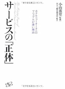 サービスの「正体」