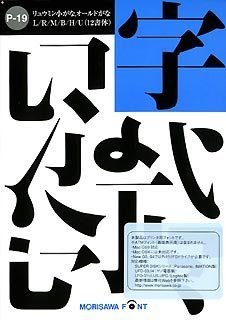 NewCIDパックフォントパッケージ Pack 19 リュウミン小がな L/R/M/B/H/U、オールドがな L/R/M/B/H/U 12書体 低解像度用