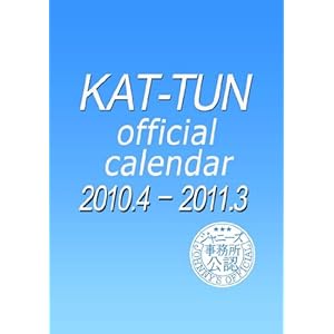 【クリックで詳細表示】KAT-TUN 2010.4-2011.3 オフィシャルカレンダー ([カレンダー]) [カレンダー]