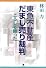 東急不動産だまし売り裁判―こうして勝った