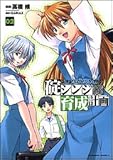 Neon Genesis Evangelion: Shinji Ikari Raising Project (Japanese Manga Set, Volumes from 1 to 10) (Shin Seiki Evangerion Ikari Shinji Ikusei Keikaku, Volume 1 to 10)