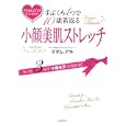 手ぶくろ１つで１０歳若返る小顔美肌ストレッチ<br>マダムアキ著 <br>経済界<br>1575円<br>ISBN:9784766785005