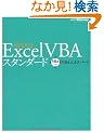 VBA�G�L�X�p�[�g�����e�L�X�g Excel VBA �X�^���_�[�h