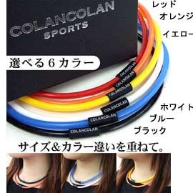 Cover image : COLANCOLAN(コランコラン) SPORTS ネックレス [マイナスイオン]