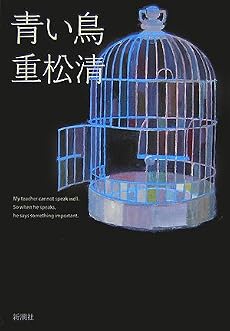 青い鳥