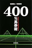 400%�Ϸ��ѡ�Ū��Ψ8%�ǻ�⤬������