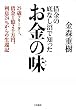 借金の底なし沼で知ったお金の味 25歳フリーター、借金1億2千万円、利息24%からの生還記
