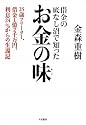 借金の底なし沼で知ったお金の味 25歳フリーター、借金1億2千万円、利息24%からの生還記
