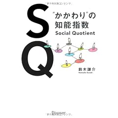 SQ “かかわり”の知能指数