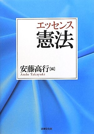 エッセンス憲法のJPEG画像