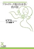 アウルクリーク橋の出来事/豹の眼 (光文社古典新訳文庫)