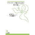 アウルクリーク橋の出来事／豹の眼<br>ビアス著 小川 高義訳 <br>光文社<br>680円<br>ISBN:9784334752255