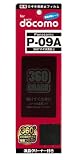 DOCOMO P-09A専用 ３６０度覗き見防止フィルム （液晶保護シート）の画像