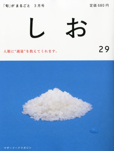 「旬」 がまるごと