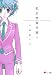書籍: 私立男装学園（1） (KCデラックス)