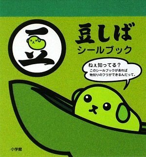 Mameshiba Sticker Book (Japan Import)