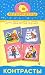 DEVELOPMENTAL GAME Contrasts [This game gives a presentation of words contrasting in ...