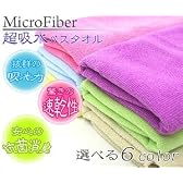 マイクロファイバー　超吸水バスタオル　軽量タイプ　1枚　70X120cm　【光触媒+マイクロファイバー】　クリーム