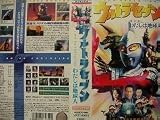 ����ȥ饻�֥���錄�����ϵ�͡� [VHS]