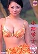 ���r�h�q : with�c [DVD]
