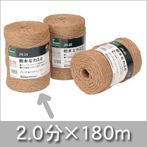 樹木なわ 2分×長さ180m