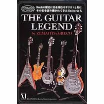 THE GUITAR LEGEND ギターレジェンド by ZEMAITIS & GRECO ゼマイティス&グレコ ノーマル13種セット(10種+バリエーション