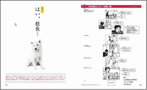 Cover image : 白戸家のお父さんのヒミツ ソフトバンク家族CMのファンブック！