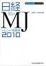 日経MJトレンド情報源