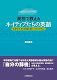 ���Z�ŋ�����l�C�e�B�u�����̉p�ꄟ�w�Z�Ő������p���g�ɂ��邽�߂Ʉ�