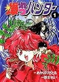Bakuretsu Hunter 1 - Japanese Edition (1)