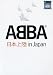 ABBA In Japan [DVD] [2009]