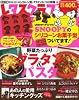 レタスクラブ 2012年2月10日号
