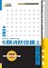 6類消防設備士試験問題 (国家・資格試験本試験版シリーズ)