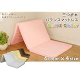 三つ折れバランスマットレス　カラー：グリーン　サイズ：シングル