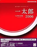 一太郎2006 for Windows バージョンアップ CD-ROM