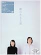 �l�̐����铹 DVD-BOX (�f�W�p�b�N�d�l�Z�b�g)