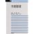 生産管理 (経営工学ライブラリー)