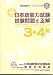 The 2007 Japanese Language Proficiency Test Level 3 & 4 Questions and Correct Answers with CD (For beginner level with CD, Level 3 and 4)
