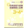 The 2007 Japanese Language Proficiency Test Level 3 & 4 Questions and Correct Answers with CD (For beginner level with CD, Level 3 and 4)