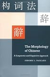 The Morphology of Chinese: A Linguistic and Cognitive Approach