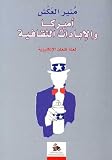 America wa-al-Badat al-Thaqafiya