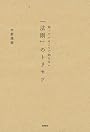 知っているようで知らない 法則のトリセツ