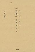 この世に存在する法則を知ることによって、人、もの、金に対する見方が変わりますね。知っているのと知らないことの差って大きいな・・・と再実感しました。