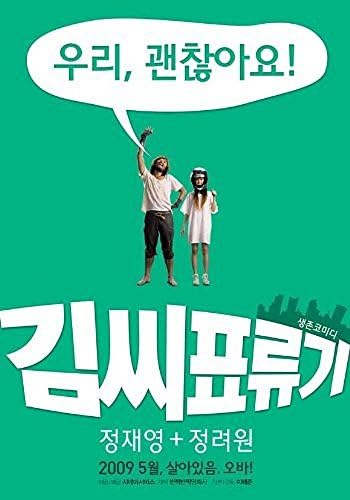 Castaway On The Moon POSTER Movie (28cm x 44cm) (2009) (Korean Style B)